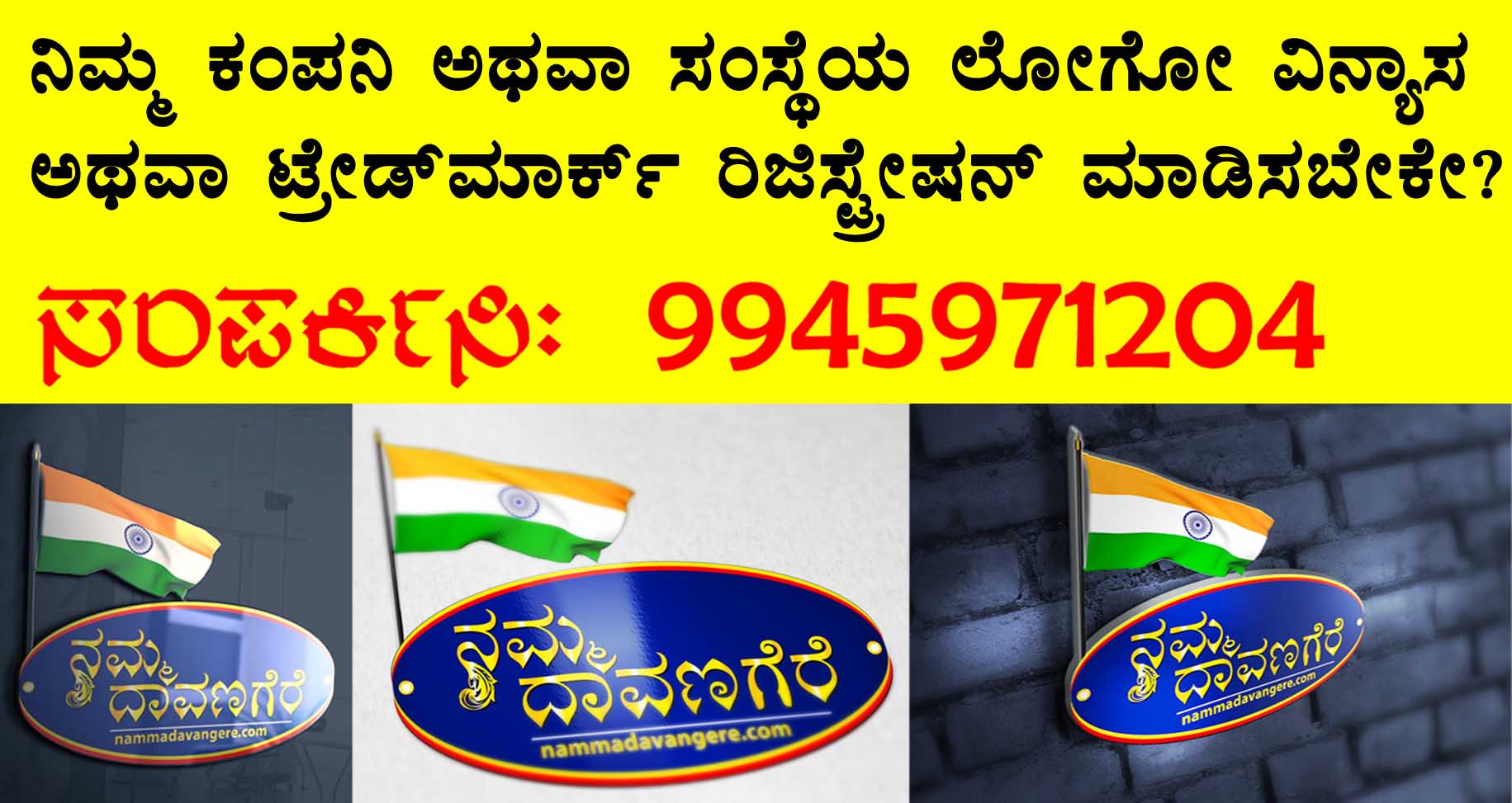 ಟ್ರೇಡ್‌ಮಾರ್ಕ್ ನೋಂದಣಿ – ನಿಮ್ಮ ಬ್ರ್ಯಾಂಡ್‌ಗೆ ಕಾನೂನು ಕವಚ ಹಾಗೂ ಮೌಲ್ಯ ಹೆಚ್ಚಿಸುವ ಶಕ್ತಿ ಕೊಡುತ್ತದೆ.