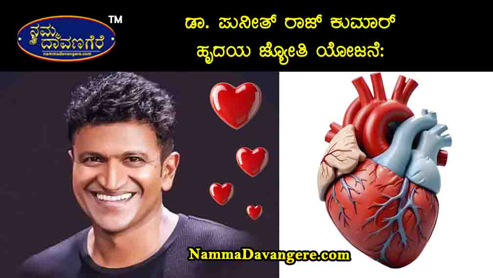 ಡಾ. ಪುನೀತ್ ರಾಜ್ ಕುಮಾರ್ ❤️ ಹೃದಯ ಜ್ಯೋತಿ ಯೋಜನೆ: ಉಚಿತ ಟೆನೆಕ್ಟೆಪ್ಲೇಸ್ ಇಂಜೆಕ್ಷನ್