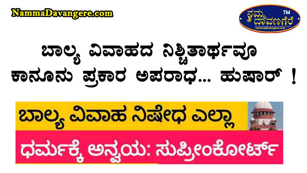 ಬಾಲ್ಯ ವಿವಾಹ ನಿಷೇಧ ಕುರಿತ ಚಿಂತನಾ-ಮಂಥನ ಕಾರ್ಯಗಾರ