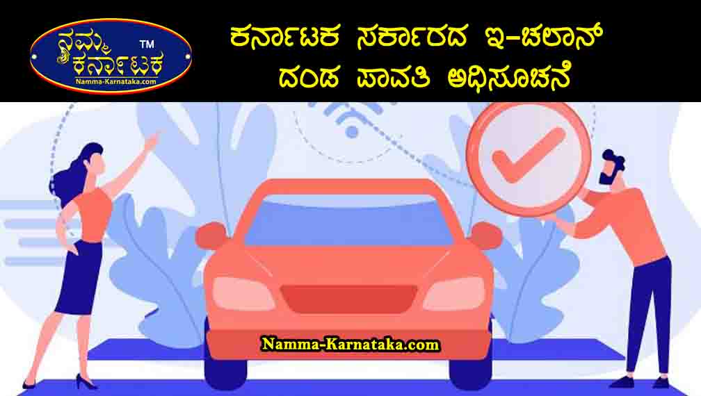 ವಾಹನ ಚಾಲಕರಿಗೆ ಸರ್ಕಾರದ ಹೊಸ ಸಡಿಲಿಕೆ, ದಂಡ ಪಾವತಿಯಲ್ಲಿ 50% ರಿಯಾಯಿತಿ