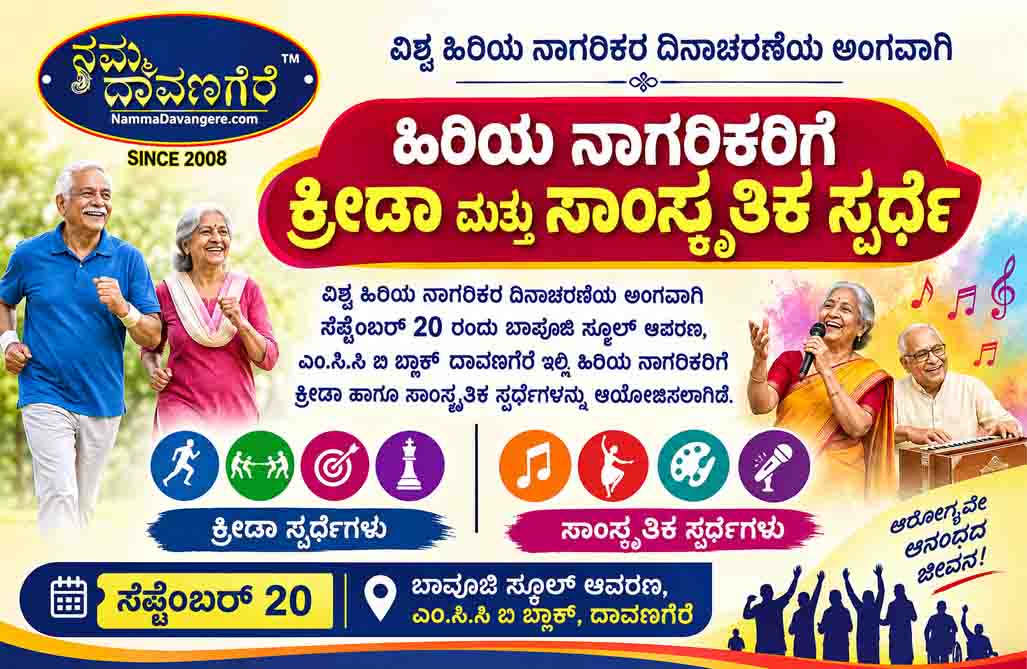 ಹಿರಿಯ ನಾಗರಿಕರಿಗೆ ಕ್ರೀಡಾ ಮತ್ತು ಸಾಂಸ್ಕೃತಿಕ ಸ್ಪರ್ಧೆ